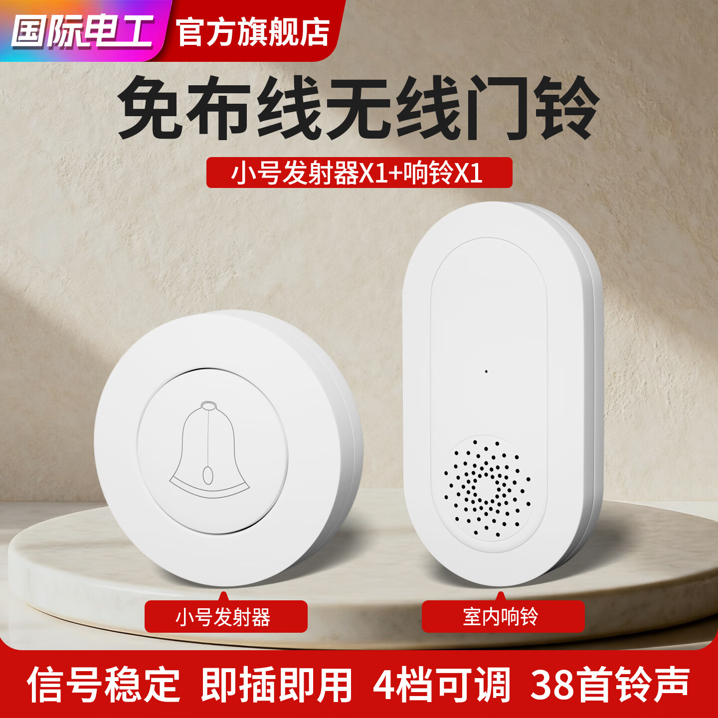 7M国际电工智能无线遥控门铃家用远程距离免布线入户门卧室呼叫器大音量门铃 插电款【1个遥控+1个圆形响铃】