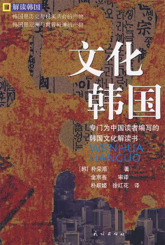 文化韩国【稀缺图书,放心购买】