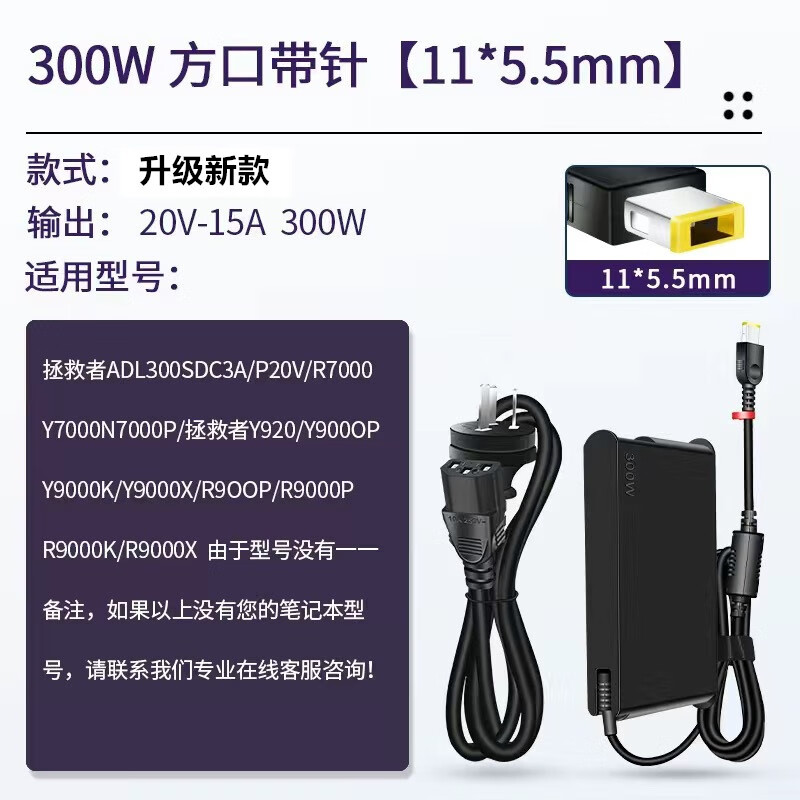 适用联想拯救者YR7000P Y9000K笔记本电脑充电器方口电源适配器 【300W】20V-15A升级便携款