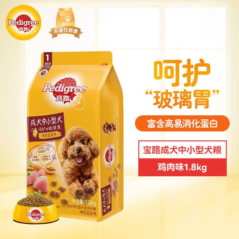 宝路狗粮 成犬全价粮中小型犬泰迪茶杯犬柯基鸡肉味1.8kg