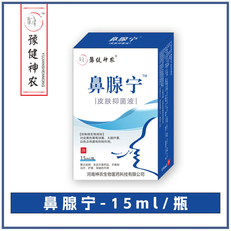 困难鼻腺宁鼻舒鼻塞打喷嚏鼻涕过敏性鼻窦炎 鼻腺宁(鼻炎喷剂)15ml/瓶