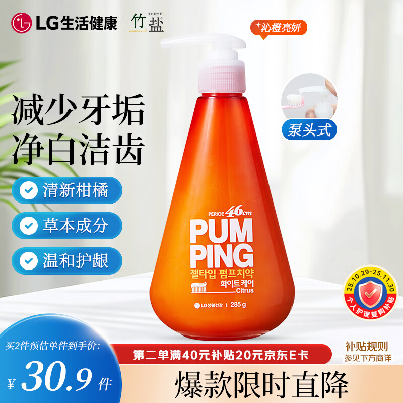 竹盐LG派缤按压式牙膏285g*1瓶沁橙亮妍清爽口感减轻牙渍清洁口腔