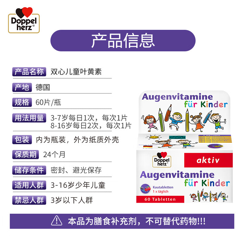 双心德国进口儿童叶黄素咀嚼片60片/瓶 3-17岁蓝莓护眼精华花青素补锌 【高性价比】儿童叶黄素咀嚼片 60片*3瓶