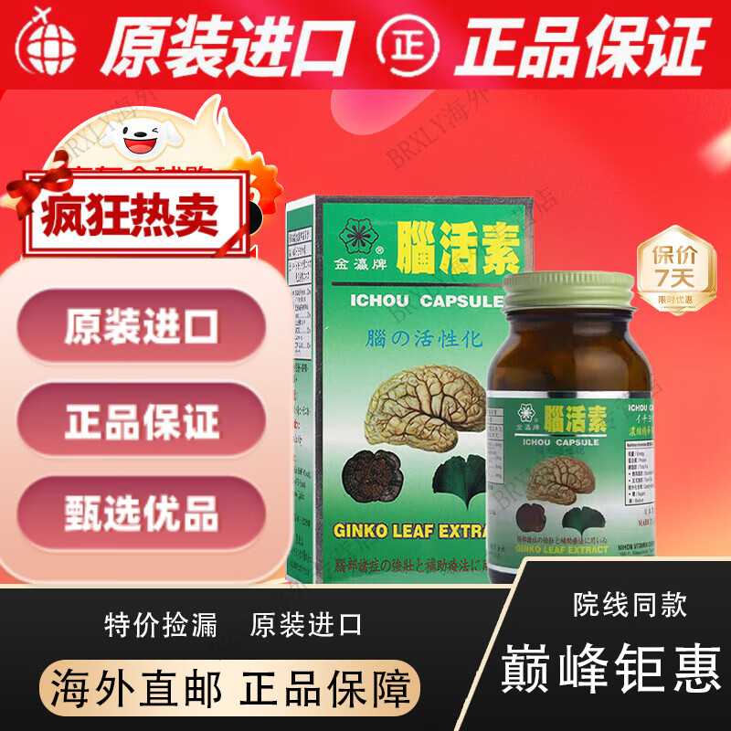 日本金瀛脑活素胶囊100粒/瓶