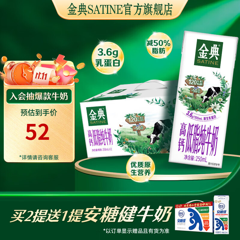 金典（SATINE）高钙低脂纯牛奶250ml*12盒 3.6g乳蛋白 伊利牛奶整箱送礼 8月产 高钙低脂纯牛奶