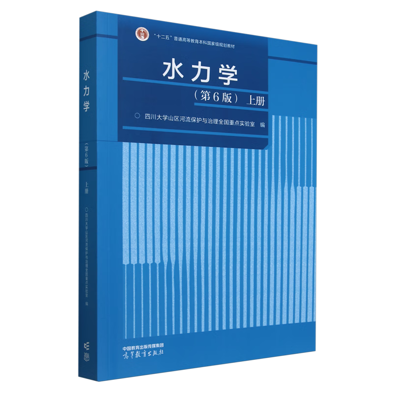 水力学.上
