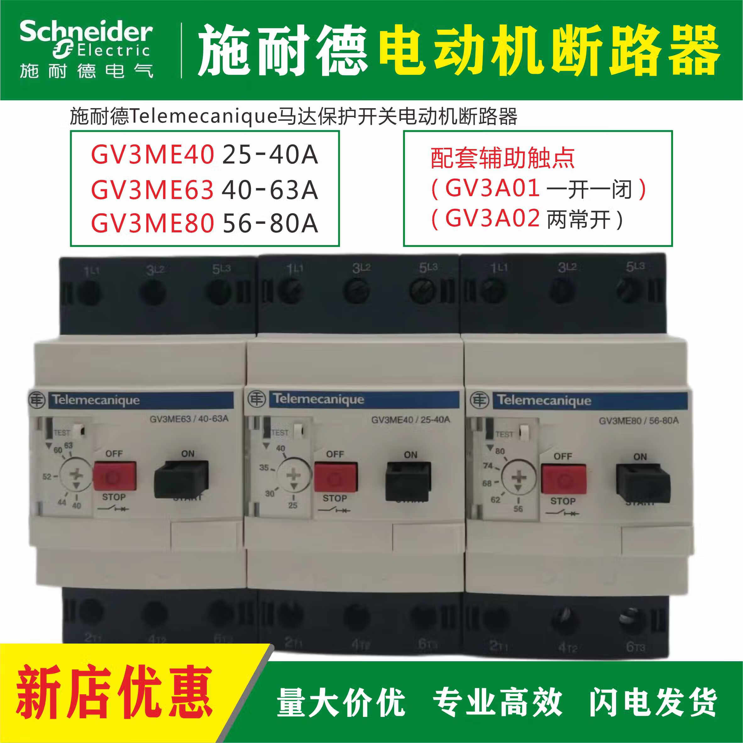 施耐德telemecaniqugv3me40 25-40a gv3me63 gv3me80马达开关现 gv3