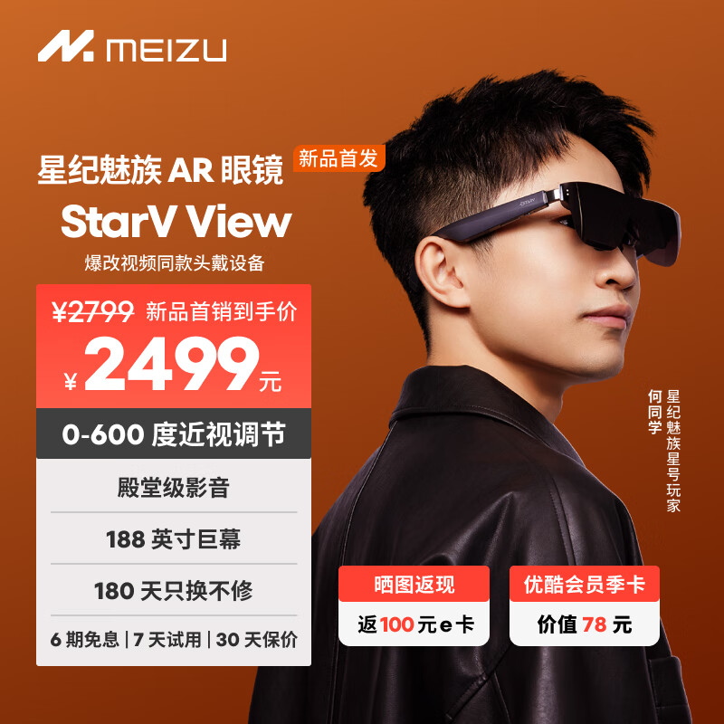 魅族StarV View 智能AR眼镜 星纪灰 600度调节 观影游戏机DP直连苹果15非VR翻译眼镜visionpro平替 