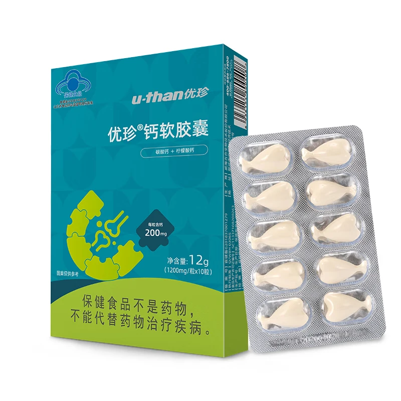 优珍钙软胶囊凝胶液体钙双乳钙营养素儿童宝宝柠檬酸钙碳酸钙 30粒*3盒 【赠同款30粒】 每粒含钙200mg