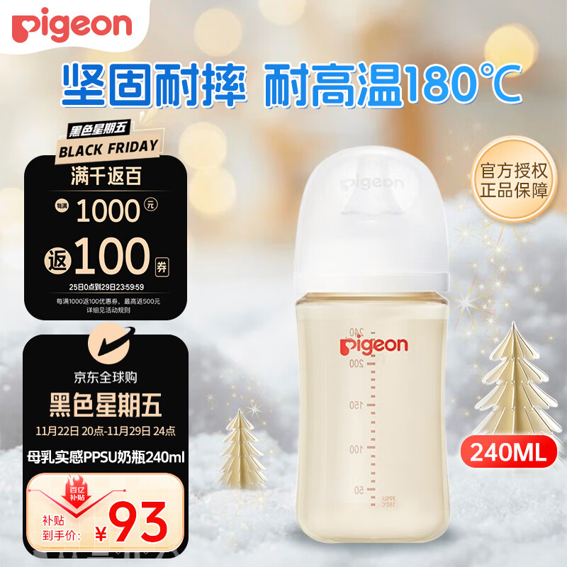 贝亲（Pigeon）婴儿新生儿奶瓶 PPSU奶瓶第3代 240ml 母乳质感宽口径 自带M号