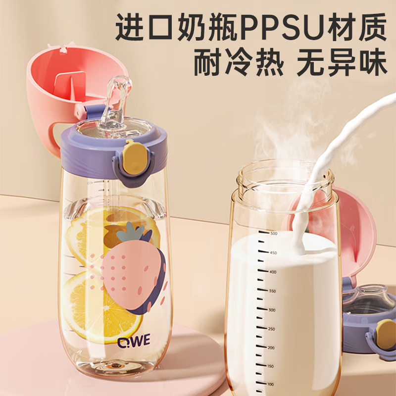 QWE带刻度PPSU吸管杯 500ml 孕妇产妇适用 儿童运动水杯 波尔多粉