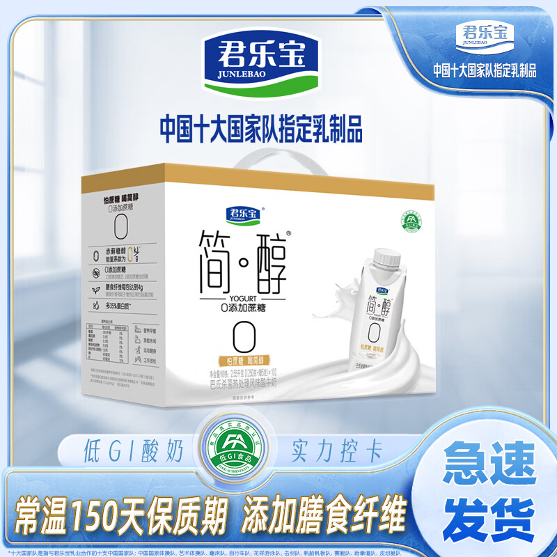 君乐宝【4月日期】简醇0添加蔗糖酸奶梦幻盖250g礼盒装整箱常温 简醇梦幻盖 250g*10瓶*2箱