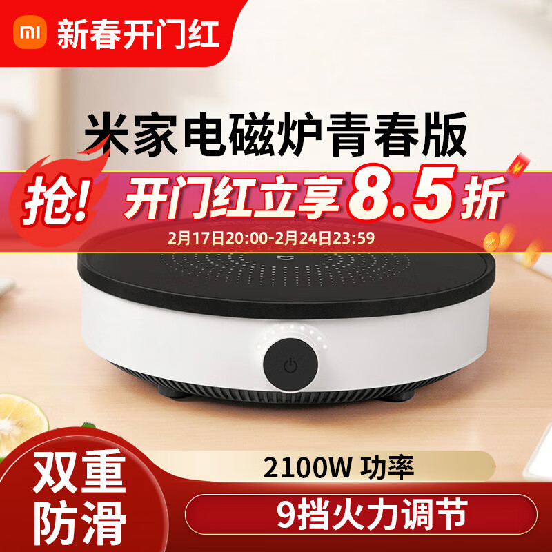 小米(mi)电磁炉家用大火力宿舍租房火锅专用小型节能米家电池炉电磁灶