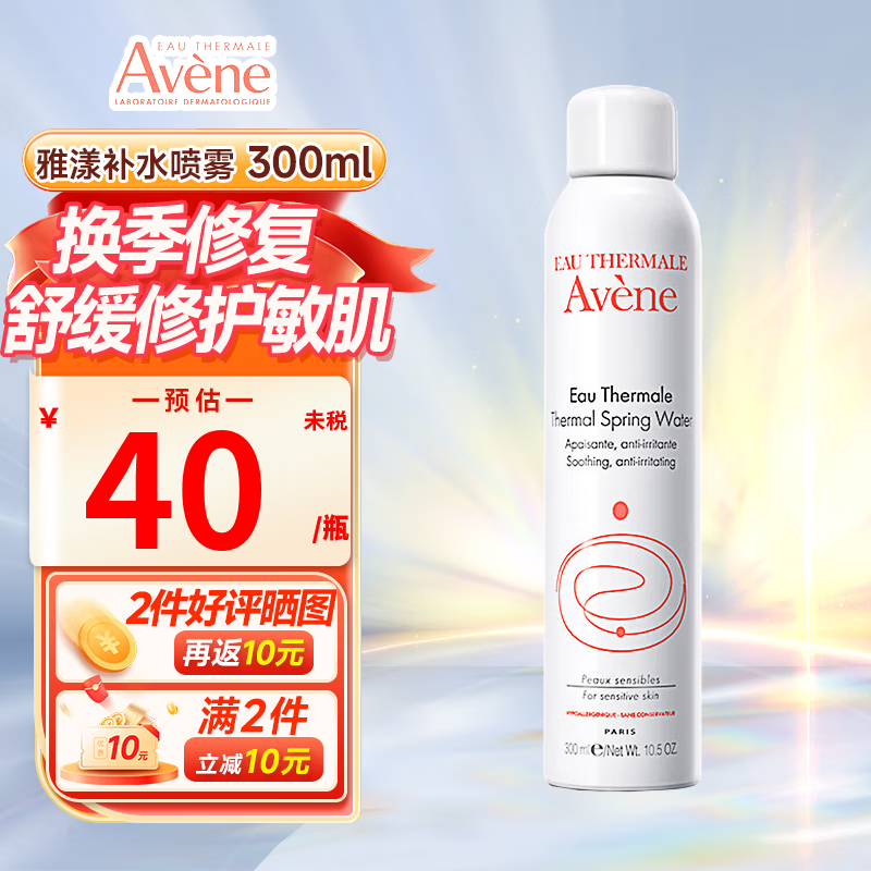 雅漾雅漾（Avene）补水喷雾300ML 定妆补水保湿修护敏肌 爽肤水化妆水