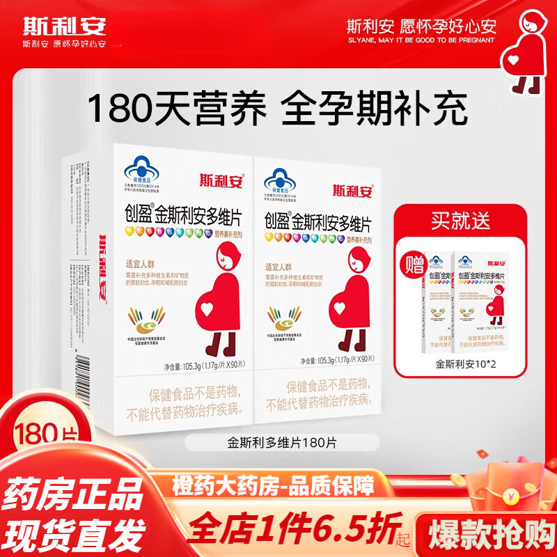 斯利安叶酸片多维 金斯利安叶酸片备孕叶酸孕妇孕期可用复合维生 叶酸