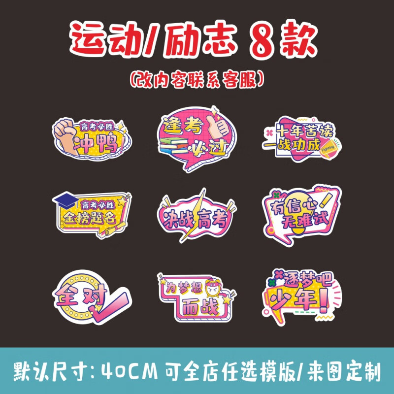 百日誓师大会加油牌高考加油手持牌决战高考kt板定制中考必胜手牌 中考/高考8款(9个)