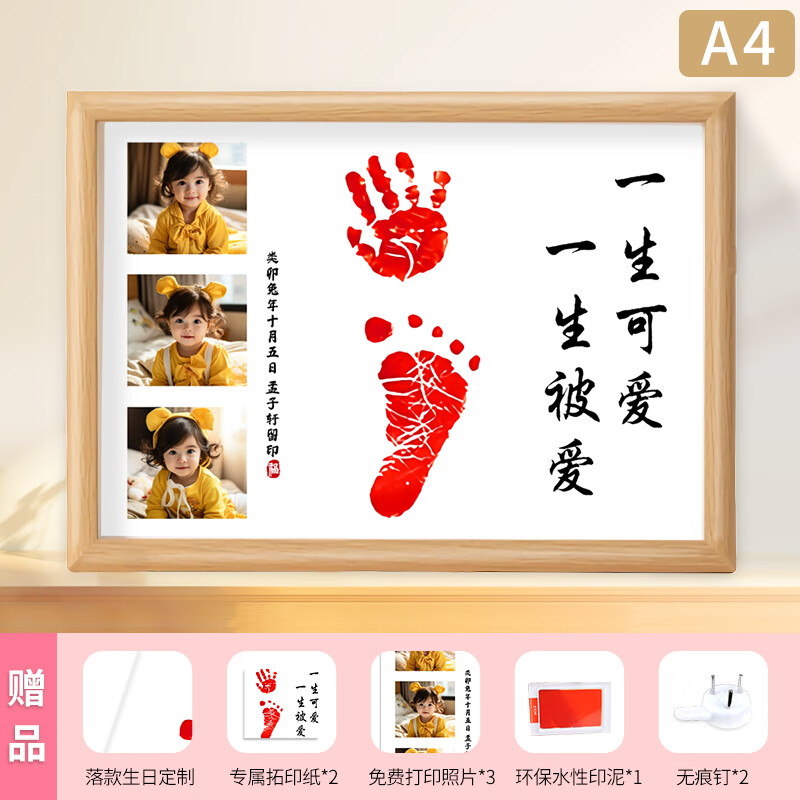 创京懿选周岁足印相框龙宝宝宝一周岁礼手足印照片