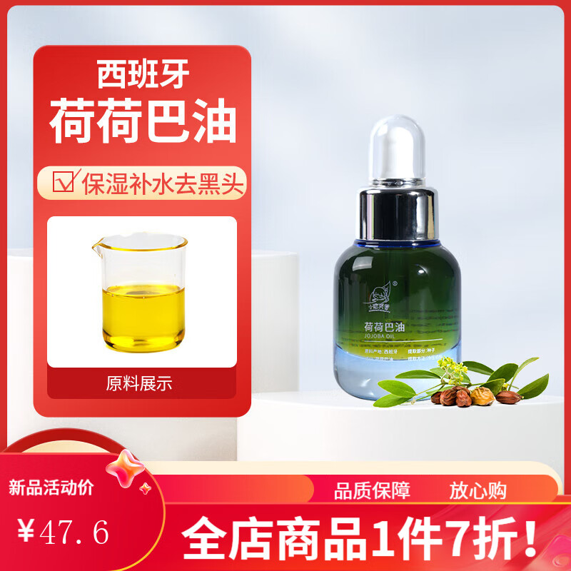 通用霍霍巴油 nfx小尼芳香荷荷巴油霍霍巴油籽去黑头基础油面部按摩精