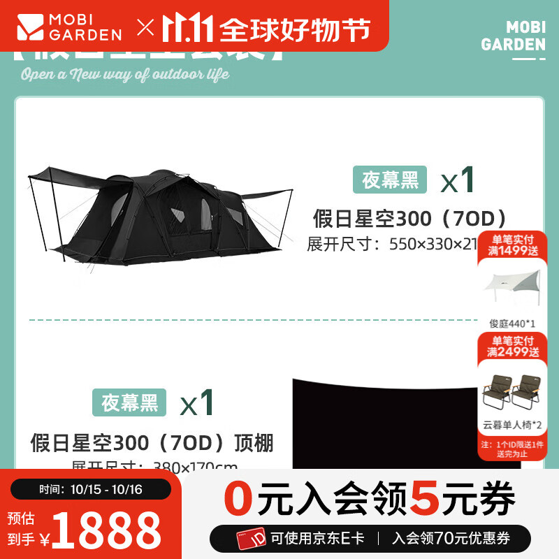 牧高笛（MOBIGARDEN）假日星空300（70D） 户外黑化露营大空间家庭隧道帐篷 夜幕黑/帐篷+顶篷
