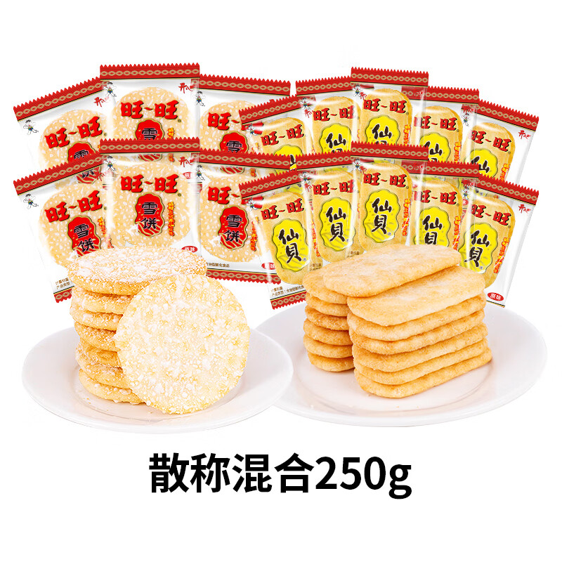 旺旺雪饼仙贝零食组合解馋小零食小吃休闲食品下午茶整箱 散称【雪饼