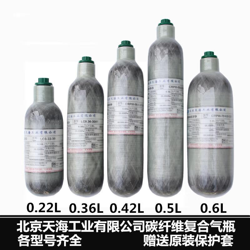 绿野客天海碳纤维气瓶纤维瓶0.36L/0.5L/3L/6.8L30MPA高压气 天海碳纤维气瓶 0.22L