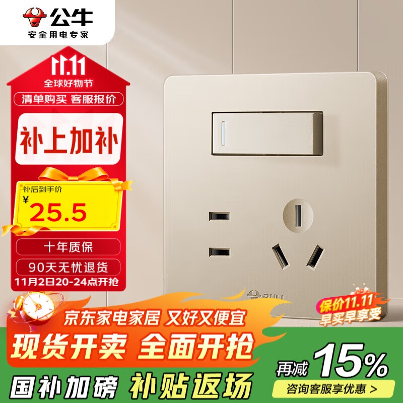 公牛（BULL）开关插座 G12系列 一开双控五孔插座奶油风86型G12E334S 星辰金