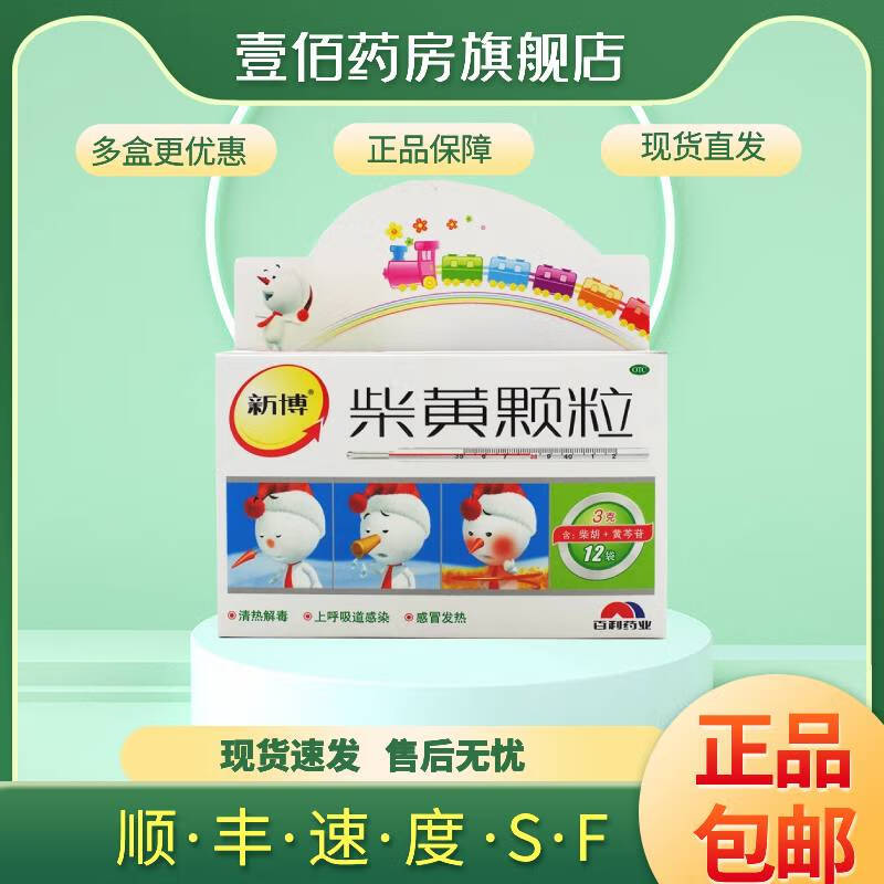 [新博] 柴黄颗粒 3g*12袋/盒 清热解毒.