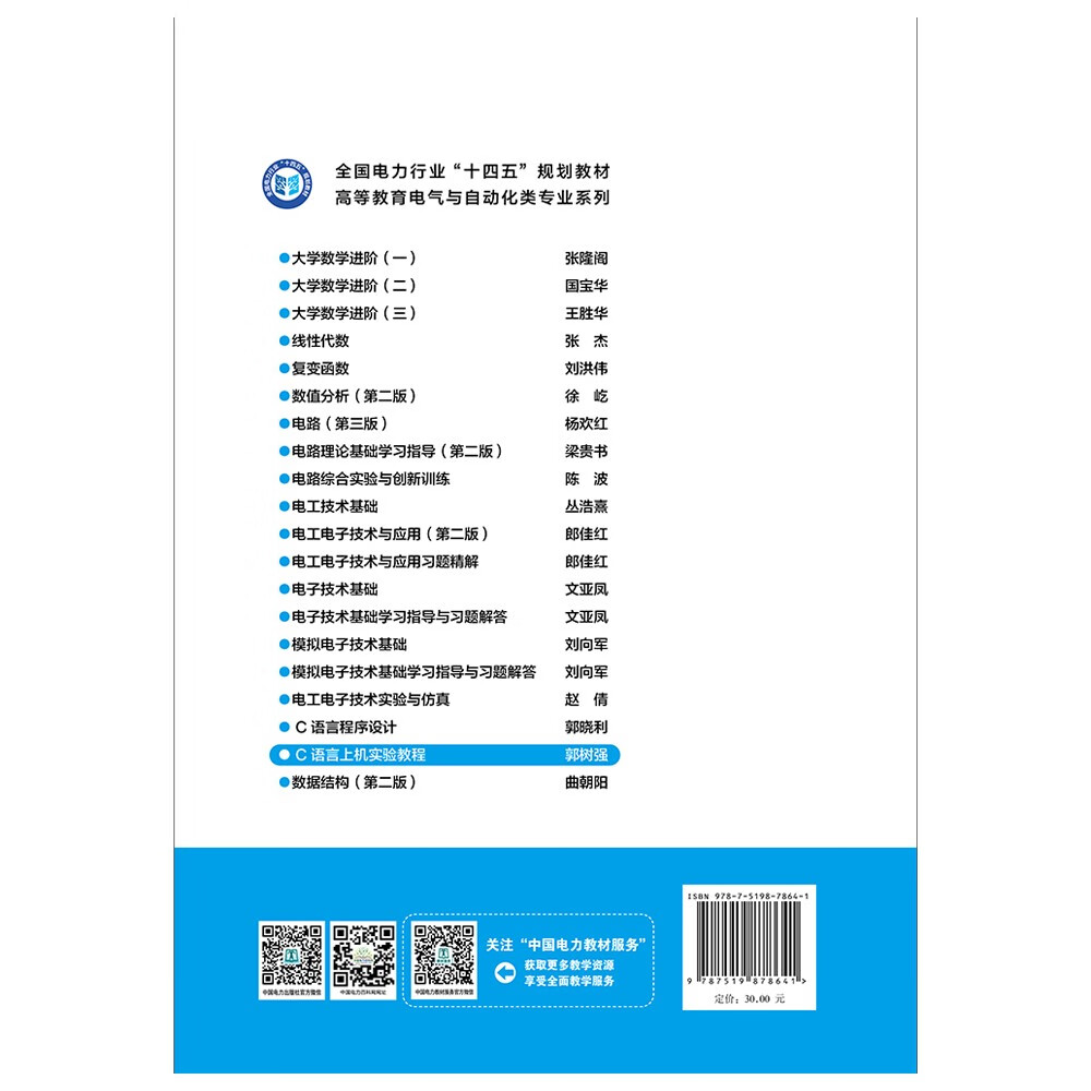 C语言上机实验教程