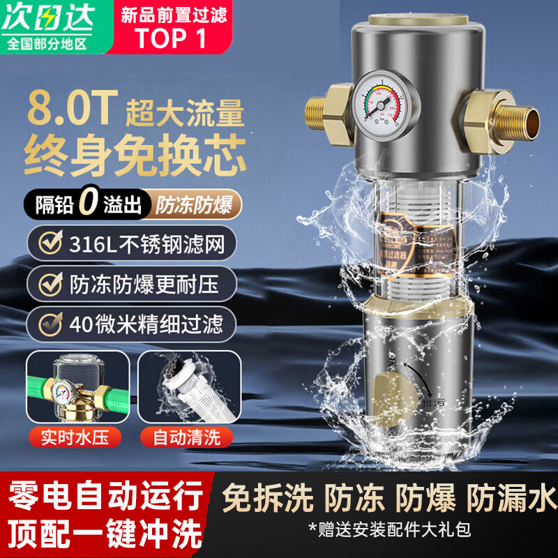 贰贰伍R前置过滤器 净水器全屋中央水驱自旋水盾式涡轮转动反冲洗 自动冲洗刮洗 涡轮自反冲洗|带压力表|上门安装