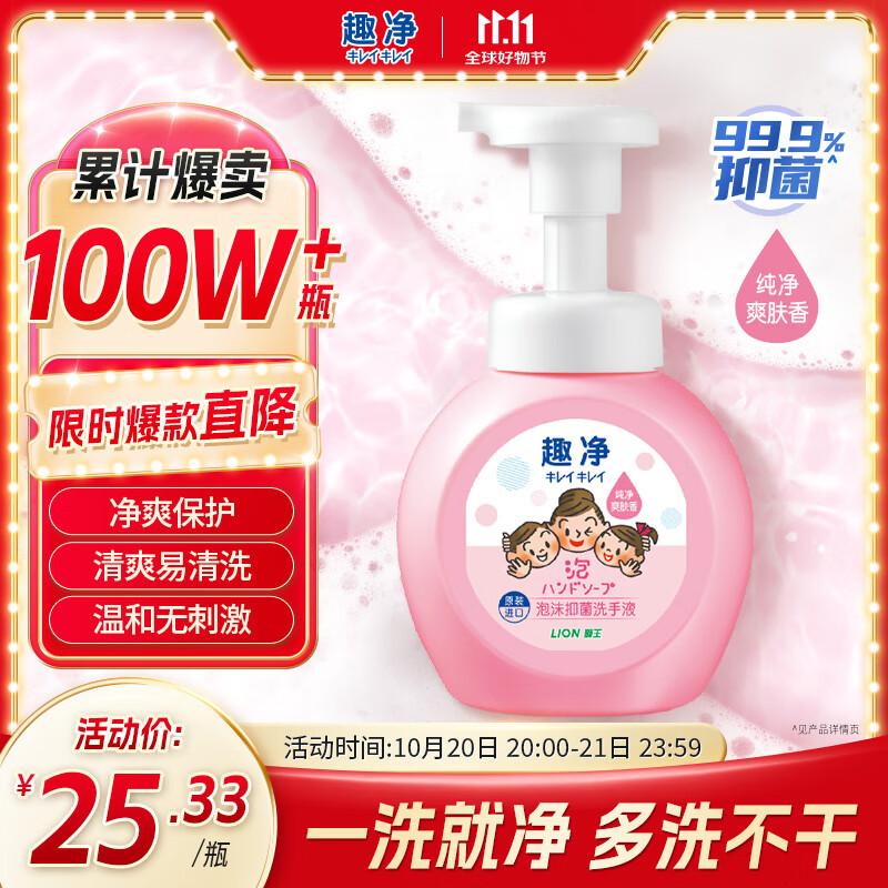 狮王（Lion）趣净泡沫抑菌洗手液纯净爽肤香250ml家庭全家适用儿童天然进口
