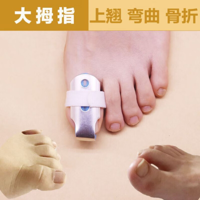 脚趾固定器大小脚指固定护具走路夹板伸直足趾骨裂