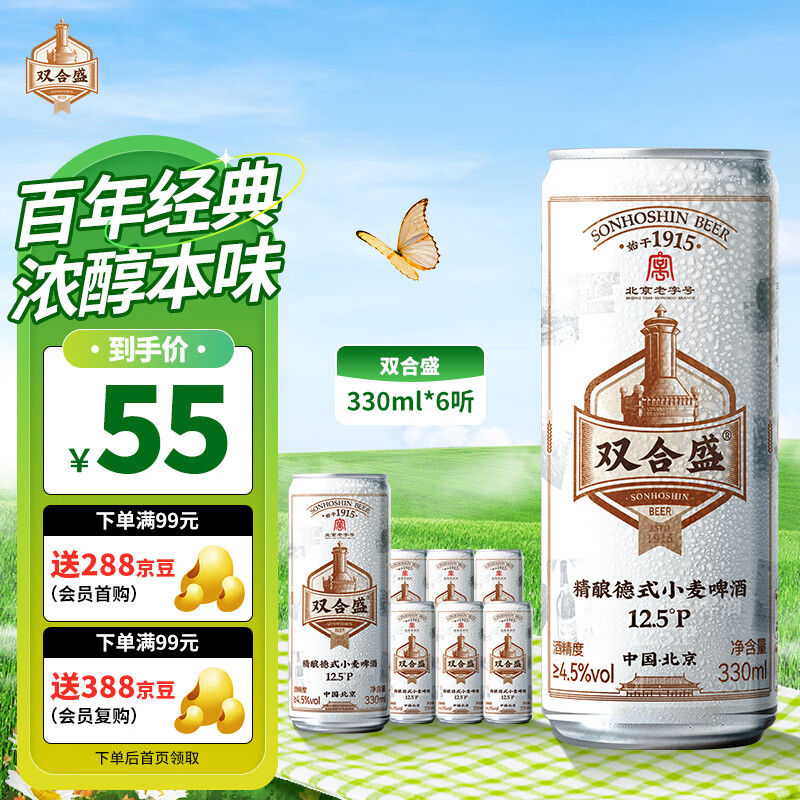 双合盛精酿啤酒 德式小麦麦香浓郁 经典便携罐装 330ml*6听 试饮尝鲜装