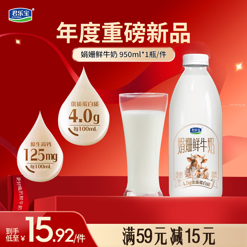悦鲜活君乐宝4.0g蛋白娟姗 鲜牛奶950ml  巴氏杀菌乳 低温奶 鲜奶