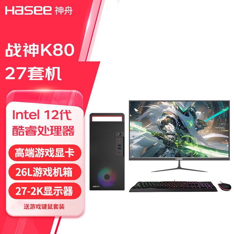 神舟（HASEE） 战神K80 12代酷睿 电竞游戏台式电脑主机 主机+27-2K套机 12代I7/32G/1TB固态/RTX3050