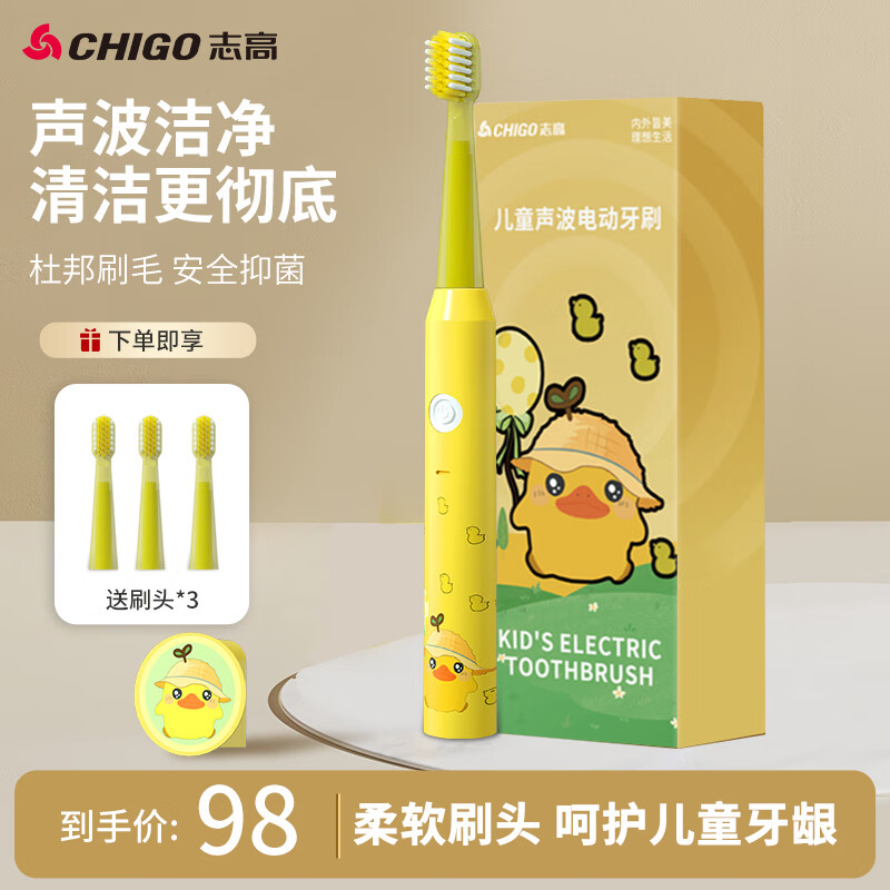志高【精选推荐】电动牙刷成人儿童通用充电孩子全自动充电声波式刷牙初高中小学生送礼物升学 【儿童款】荧光黄【到手1机身+3刷头】 志高正品
