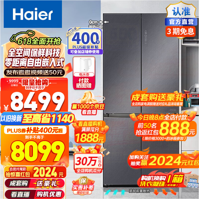 海尔（Haier）552升大容量全空间保鲜零距离自由嵌入式T型四门冰箱 BCD-552WGHTD14XNU1