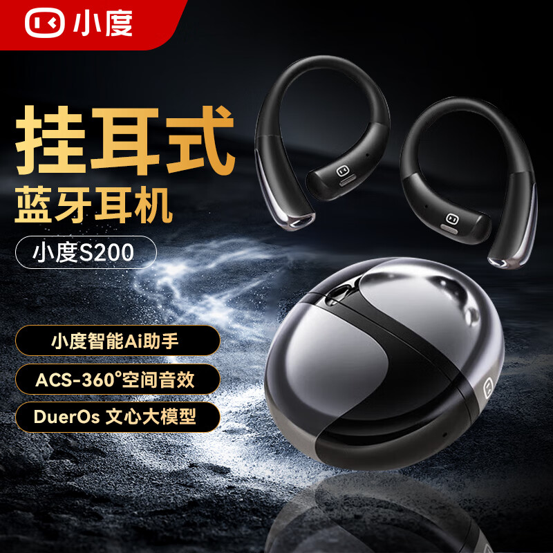 小度S200 挂耳式蓝牙耳机 智能AI助手开放式不入耳通话降噪长续航运动 适用苹果华为小米 黑色