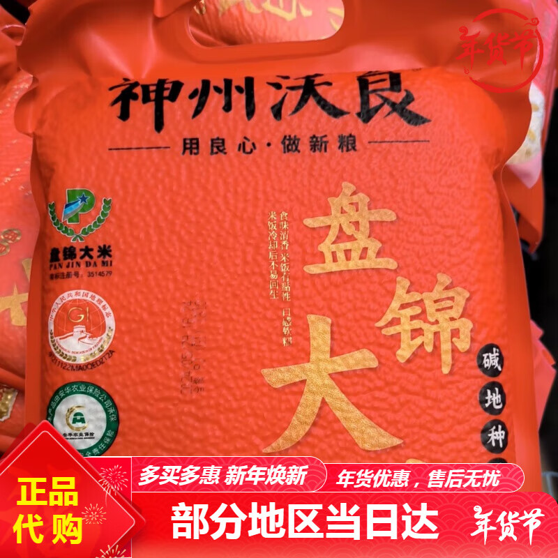 神州沃良盤(pán)錦蟹田堿地米5斤軟糯東北大米 2.5kg現磨新米 盤(pán)錦蟹田堿地米2.5kg*1袋