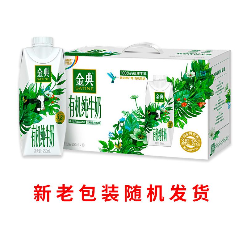 伊利8月生产伊利金典有机纯牛奶梦幻盖营养早餐牛奶整箱 8月份梦幻盖250ml*10瓶