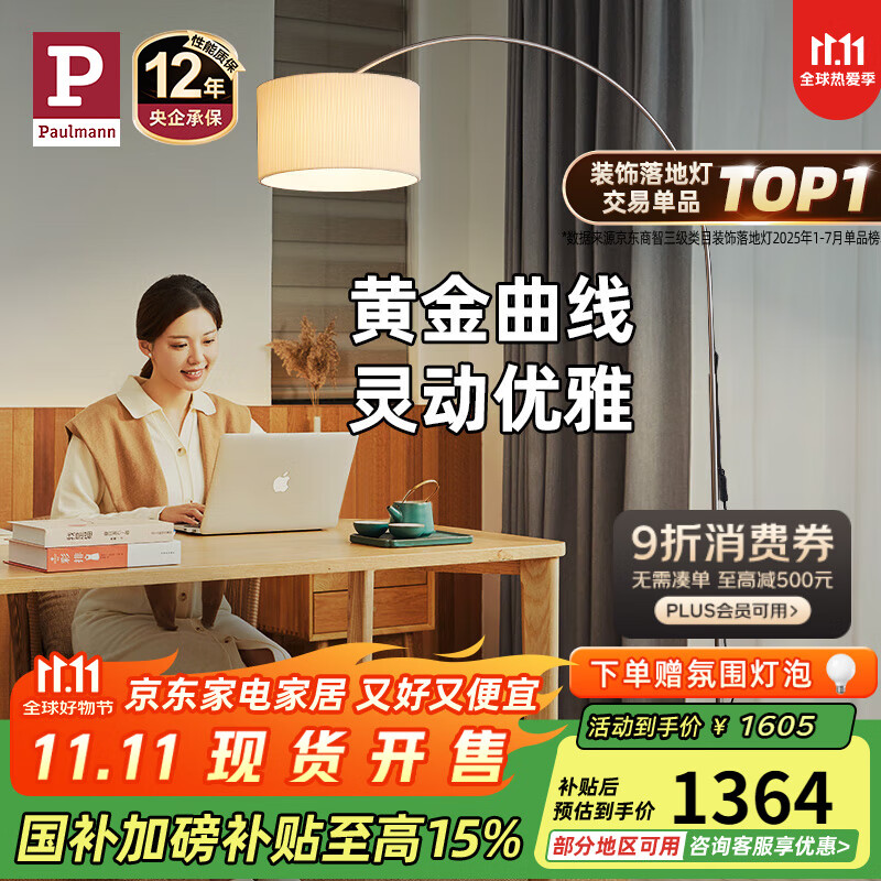 Paulmann P德国柏曼客厅钓鱼灯 简约ins风客厅卧室柔光落地灯