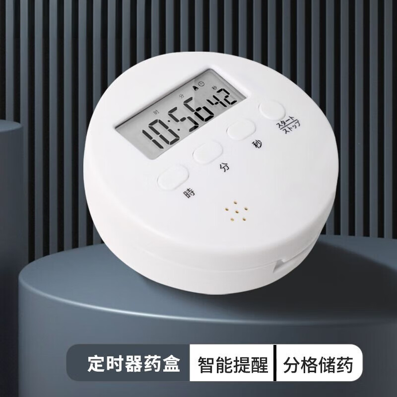便携式智能电子小药盒定时闹钟语音提醒密封分装药片收纳盒老人电子