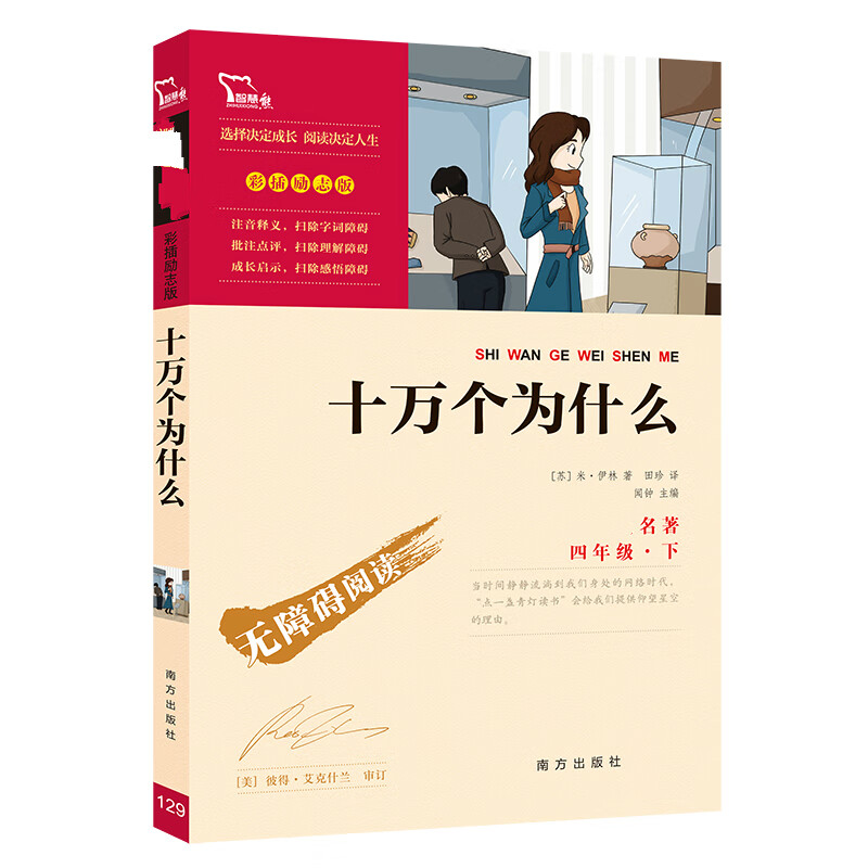 十万个为什么(苏)米·伊林 图书