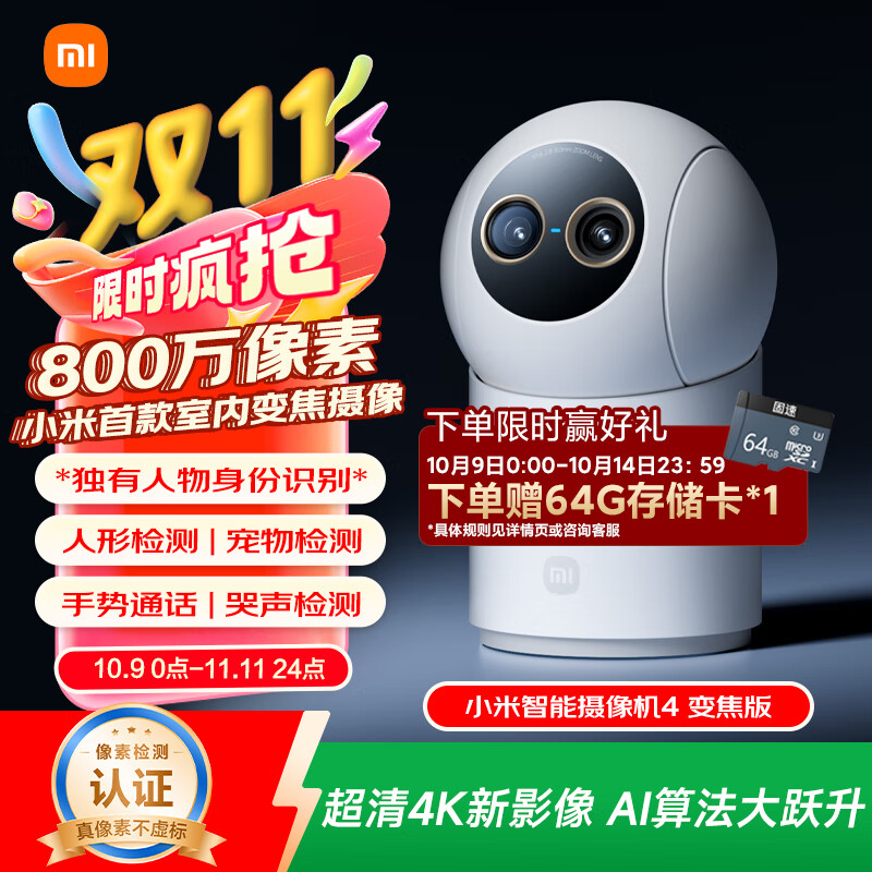 小米智能摄像机4 变焦版 800万像素 9倍混合变焦 全新AI算法家用室内摄像头4K超清监控家庭米家监控器