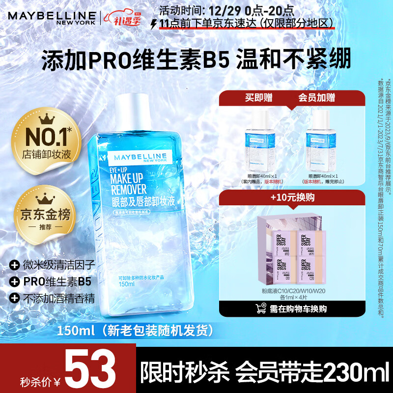 京东京东秒杀 2023-12-29 - 第11张  | 最新购物优惠券