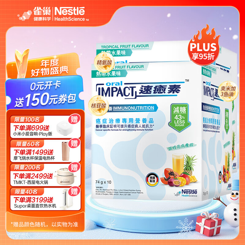 雀巢健康科学 港版速愈素 术后营养粉德国进口放化疗专用 两盒*10袋*