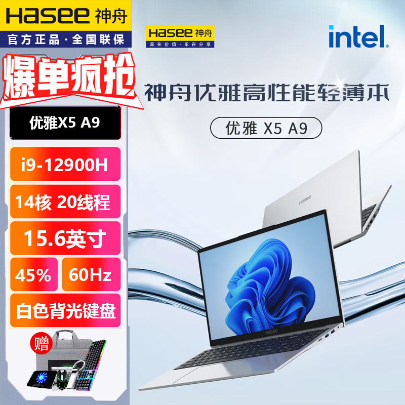 神舟（Hasee）优雅 X5A9 14核i9高性能轻薄 神州办公游戏笔记本电脑 优雅X5A9尊享版i9-12900H/1 1TB固态硬盘