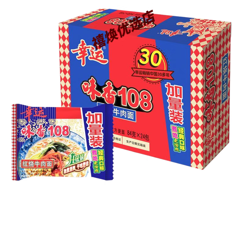 幸运方便面味香108泡面一整箱老牌子红烧牛肉面袋装84g干脆面 红烧