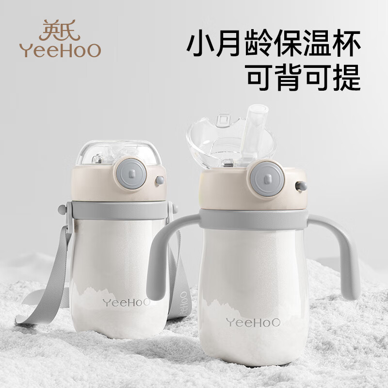 英氏（YEEHOO）婴儿吸管嘴保温学饮杯儿童宝宝幼儿园水杯小月龄直饮杯白色300ml
