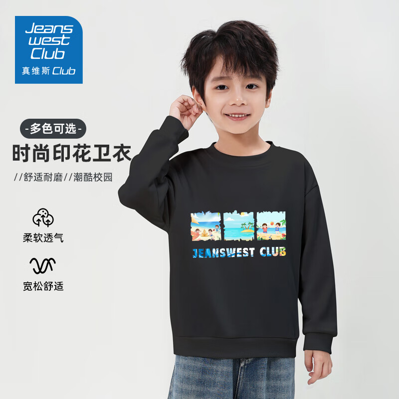 JEANSWEST CLUB真维斯男童卫衣春秋女童2025新款儿童长袖上衣中大童运动打底衫 黑色/旅游海滩 130 (建议身高120-130CM) 京东折扣/优惠券