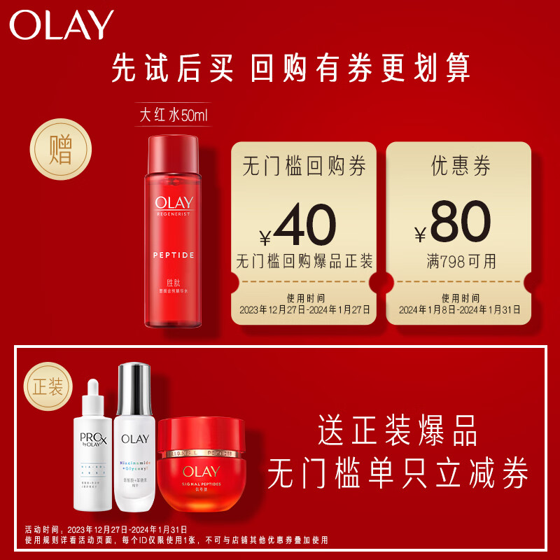 玉兰油（OLAY）新版大红水50ml精华水女士护肤品补水保湿滋润